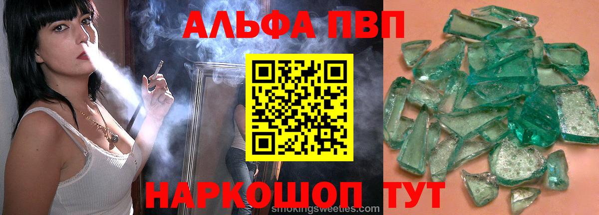 A-PVP VHQ Елец