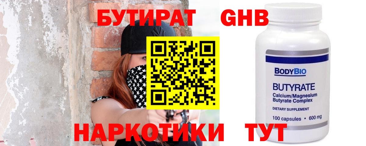 Бутират GHB Елец