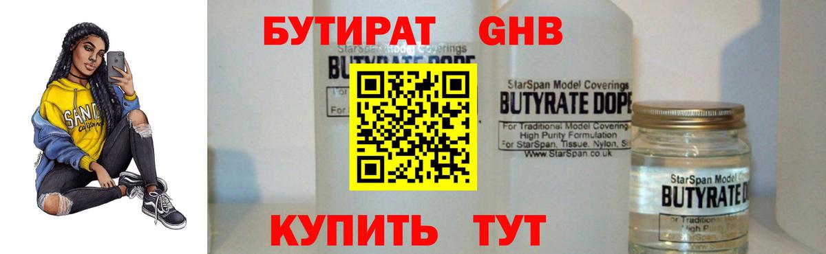 Елец  БУТИРАТ  Вход с VPN  БУТИРАТ оксана 