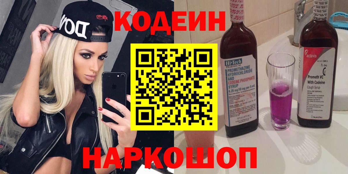 Кодеиновый сироп Lean напиток Lean (лин)  Вход с VPN  Елец 