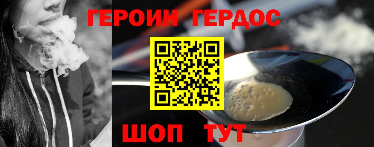 Героин  ГЕРОИН Heroin  Вход с VPN  Елец 