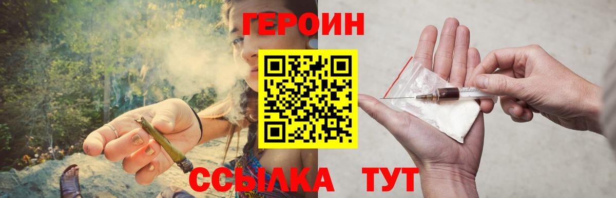 ГЕРОИН герыч Елец