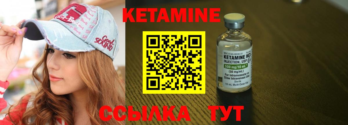 Кетамин ketamine Елец