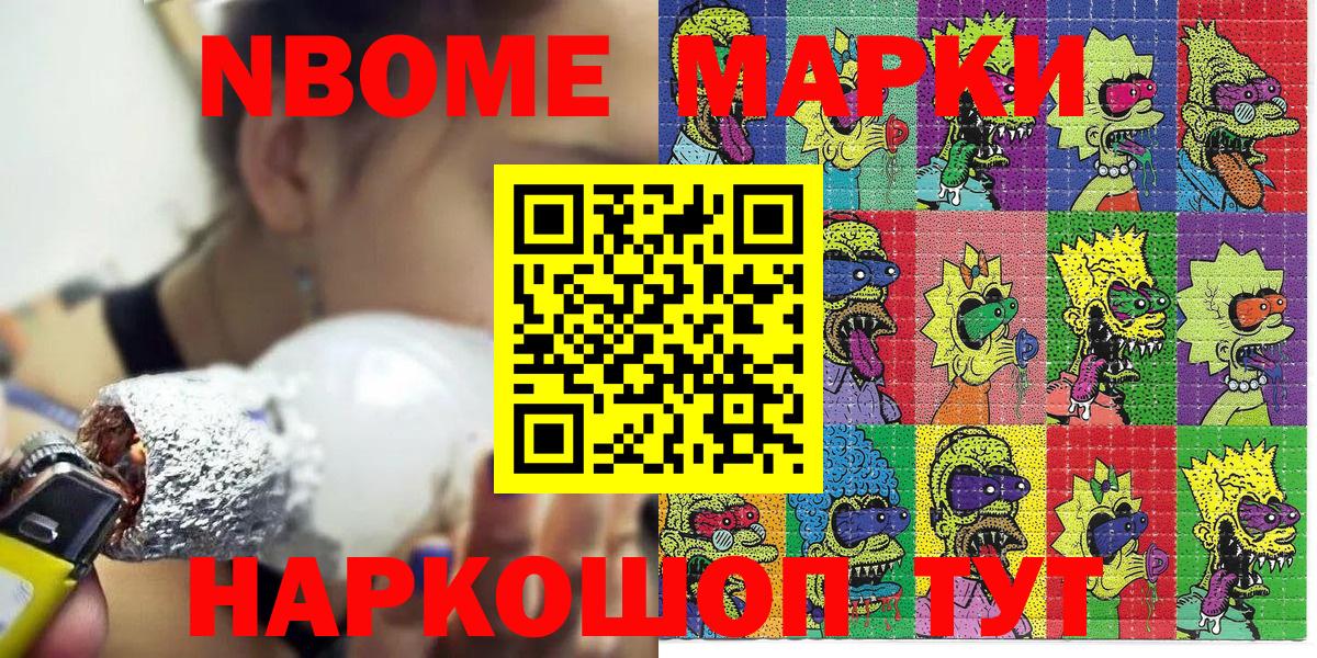 Марки NBOMe 1,5мг Елец